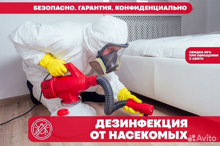 Уничтожение тараканов, клопов, мышей, блох