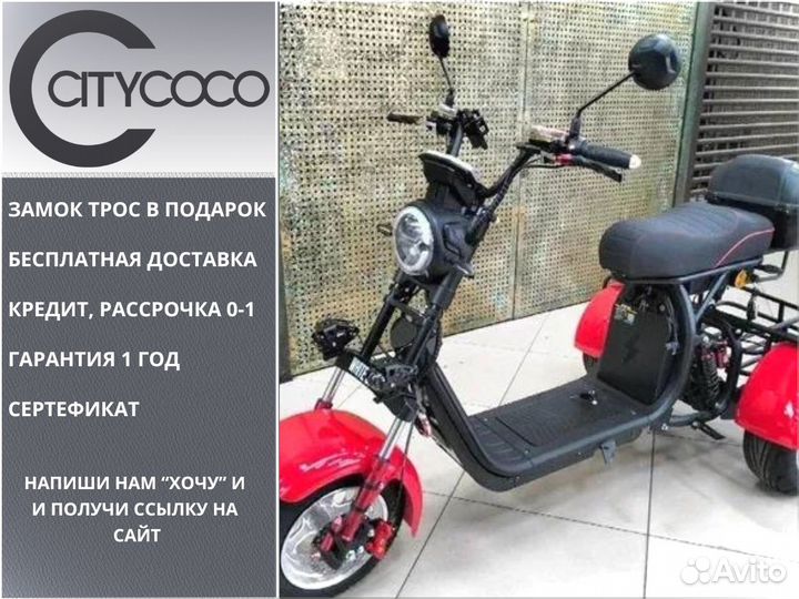 Электроскутер CityCoCo 3000w новый