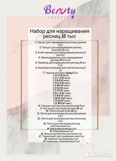 Обучение наращиванию ресниц с нуля