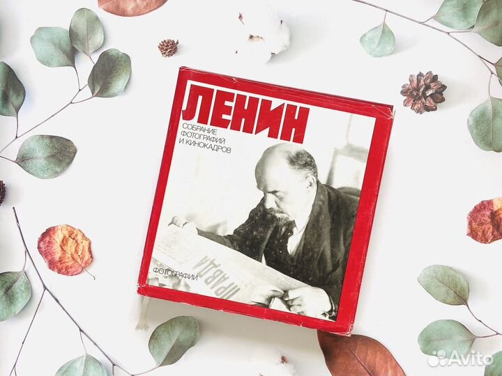 Ленин. Собрание фотографий и кинокадров