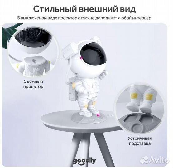 Проектор звездного неба космонавт