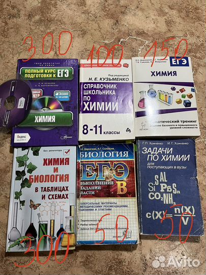 Книги (учебники) по Химии и биологии