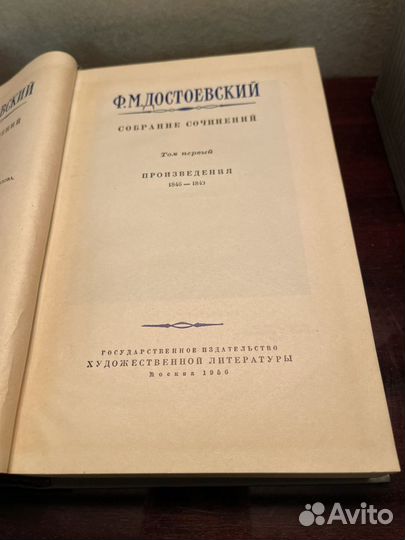 Достоевский Ф.М. Собрание 10 томов 1956 новое