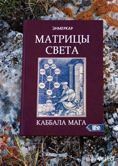 Духовное пробуждение. Свет каббалы. Дерево сефирот. Магическое древо жизни. Древо сефирот каббала.