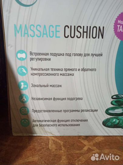 Массажная накидка