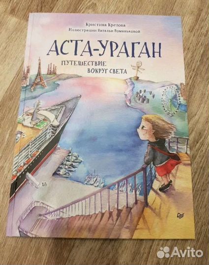 Книги Аста-Ураган новые
