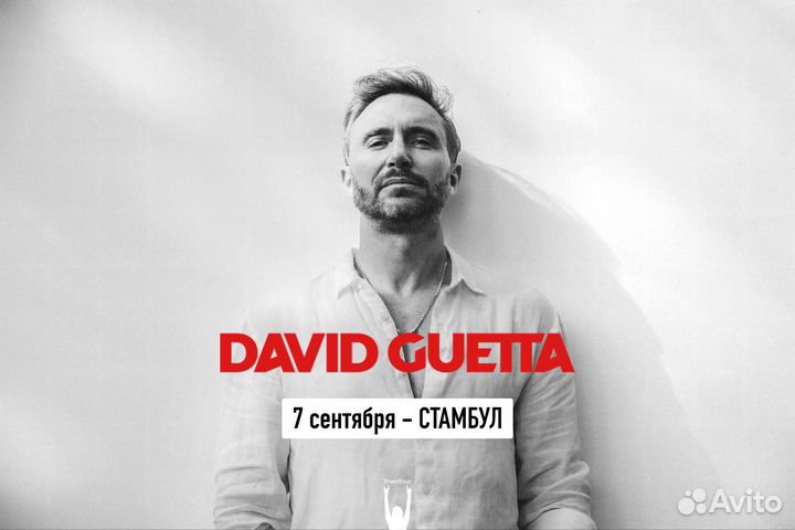 Билеты David Guetta в Стамбуле