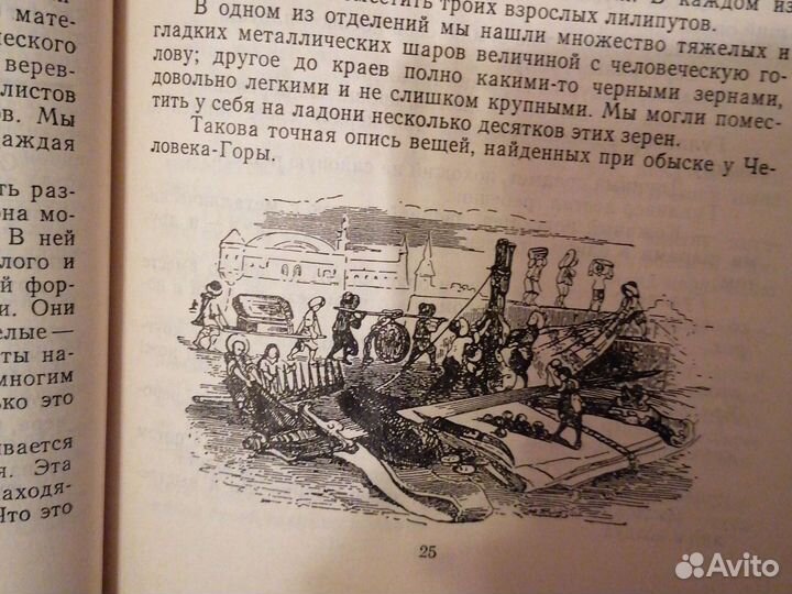 Книга Д.Свифт Путешествия Гуливера