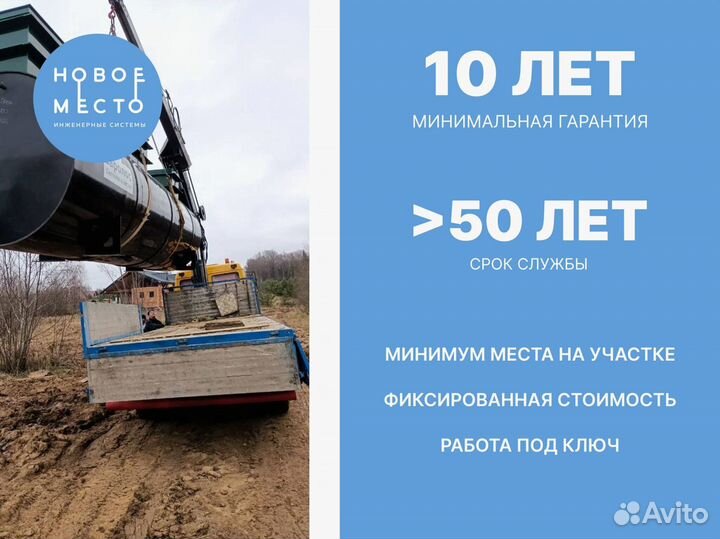 Септик под ключ