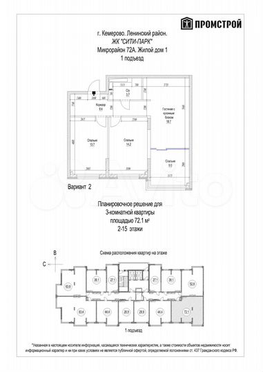 Своб. планировка, 72,1 м², 11/15 эт.