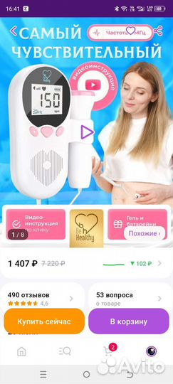 Фетальный допплер