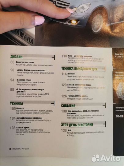 Журнал автомобильный 
