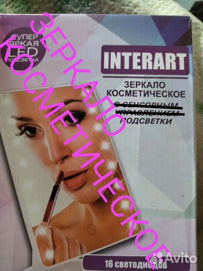 Зеркало косметическое с подсветкой