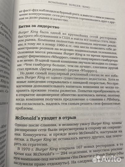 Джек Траут.Большие бренды большин проблемы