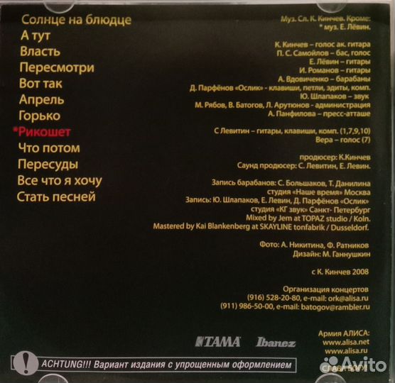 Cd - диски гр. Алиса