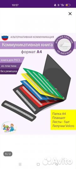 Папка для pecs