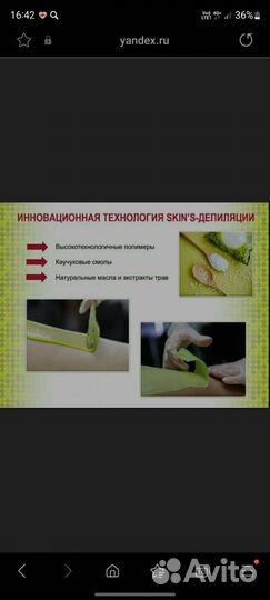 Депиляция Skin's