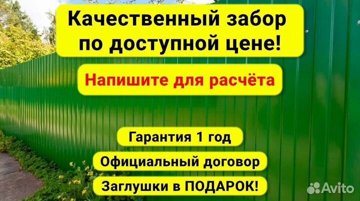 Забор из профнастила