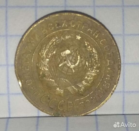 Советская монета