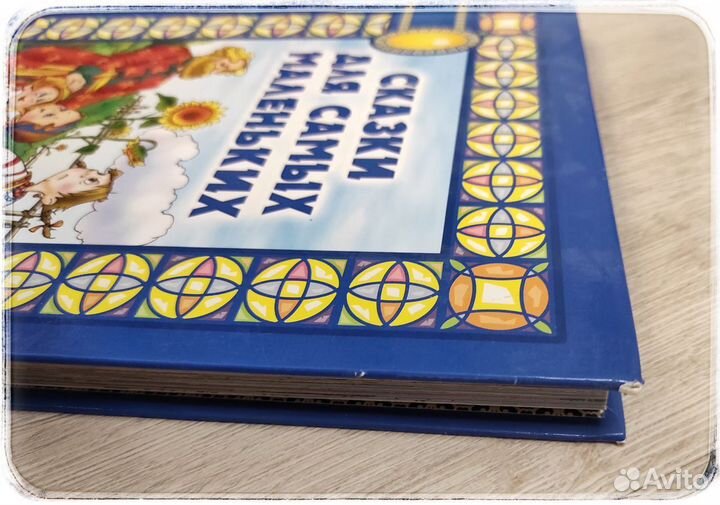 Сказки для самых маленьких детская книга