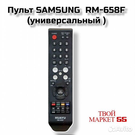 Пульт samsung RM-658F (универсальный )
