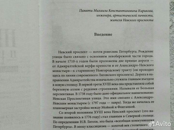 Невский проспект. Дом за домом