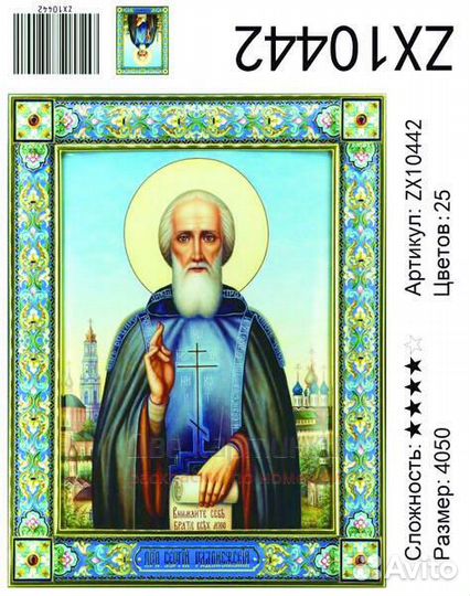 Алмазная мозаика 40x50 Образ Сергия Радонежского
