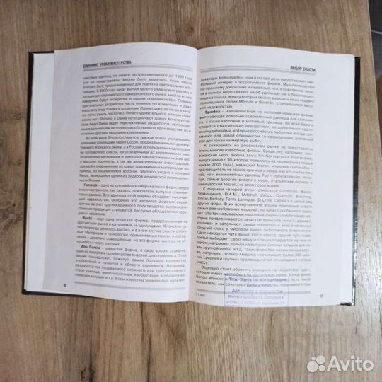 А. Чернушенко. Спиннинг. Уроки мастерства. 2000 г