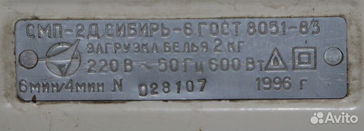 Продам стиральную машину Сибирь-6