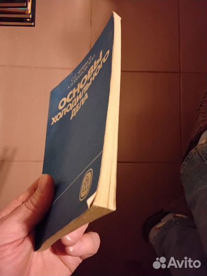 Основы холодильного дела. Червяков, Кулаковский