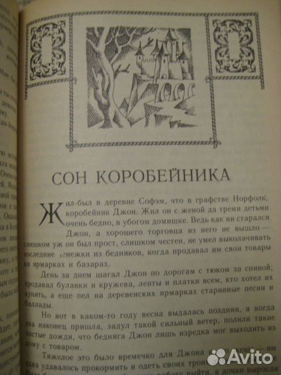 Английские народные сказки