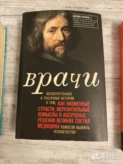 Врачи. Шервин Нуланд