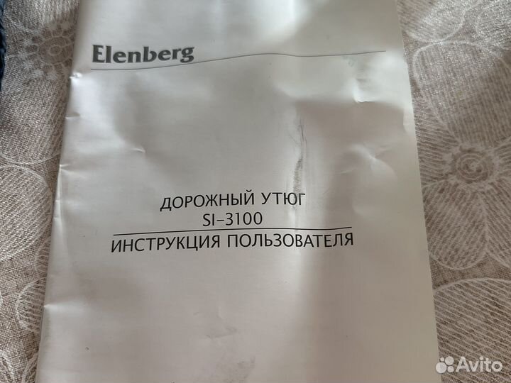 Утюг дорожный