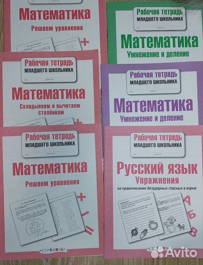 Математика 2 класс, русский язык 2 класс, тетради