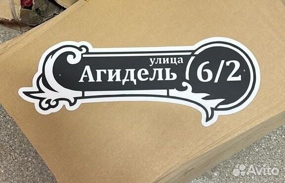 Адресная табличка из металла