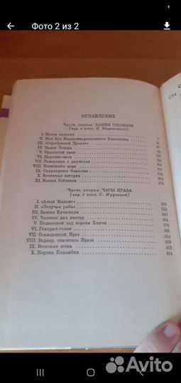 Книга Башня гоблинов