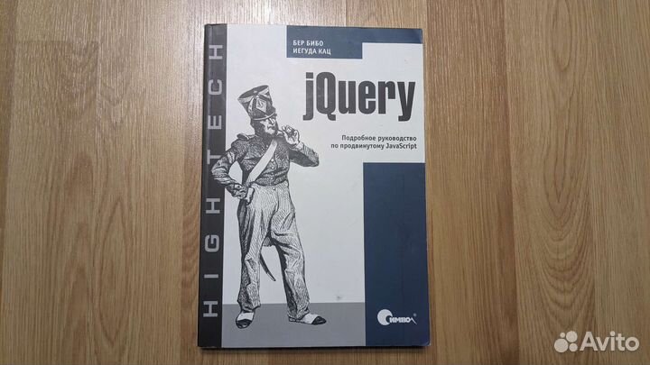 JQuery. Подробное руководство по JavaScrip