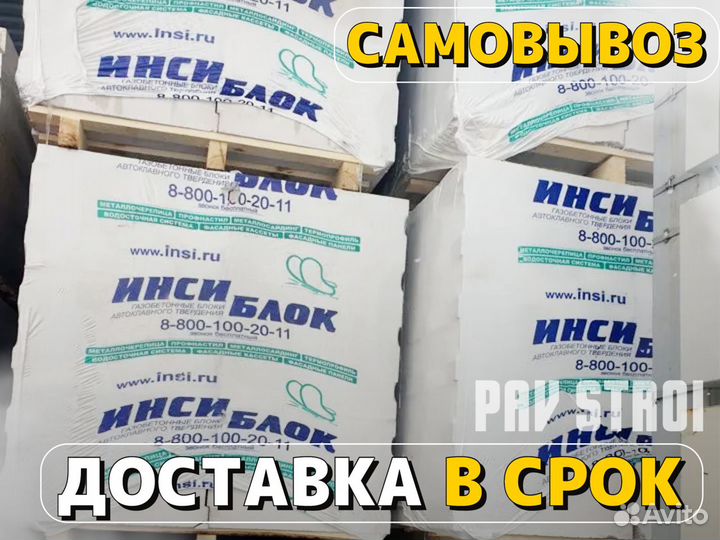 Газоблок Инси - прямые поставки