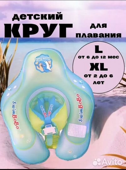 Круг для плавания/купания