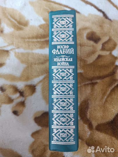 Иосиф Флавий. Иудейская война