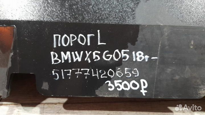 Порог левый Bmw X 5 G 05 С 2018 Года