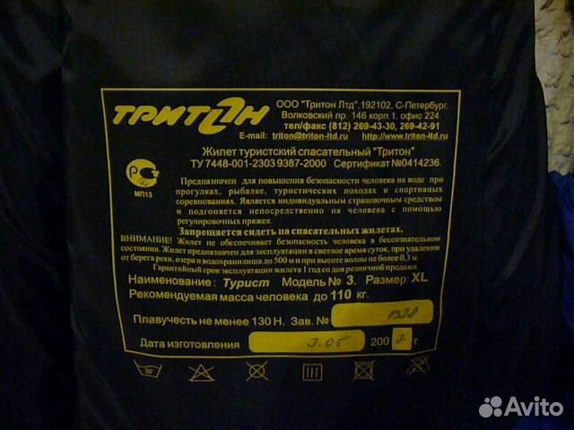 Спасательный жилет