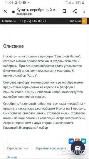 Набор столовых приборов серебряный и царское сереб