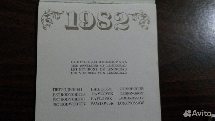 Календари Пригороды Ленинграда (несколько видов)