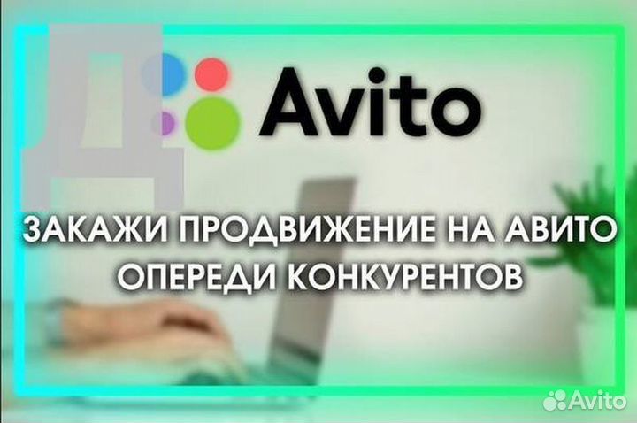 Авитолог Продвижение в Авито