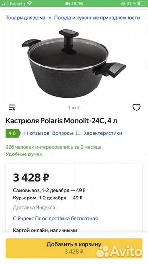 Кастрюля polaris monolit