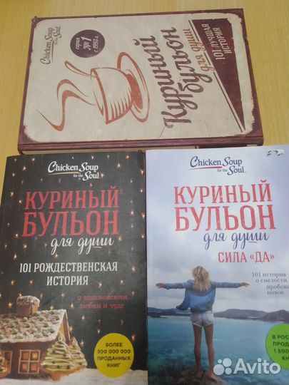 Куриный бульон книги
