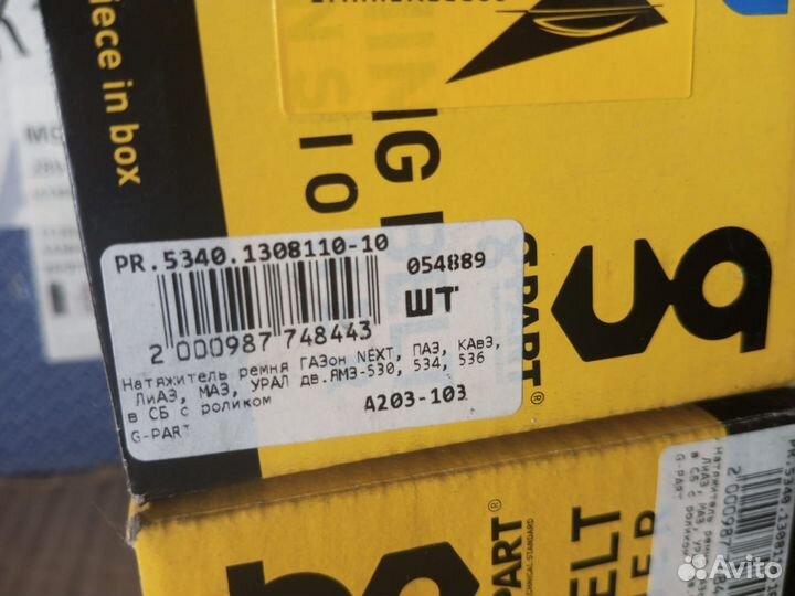 Натяжной ролик ремня ямз 534 536