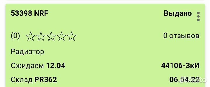 Продам радиатор бу