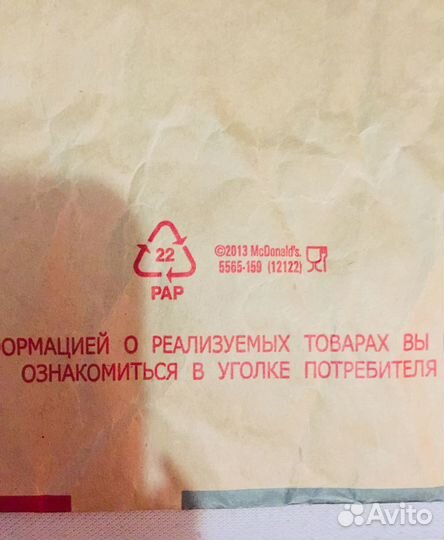 Пакет из макдональдс 2013 г.выпуска